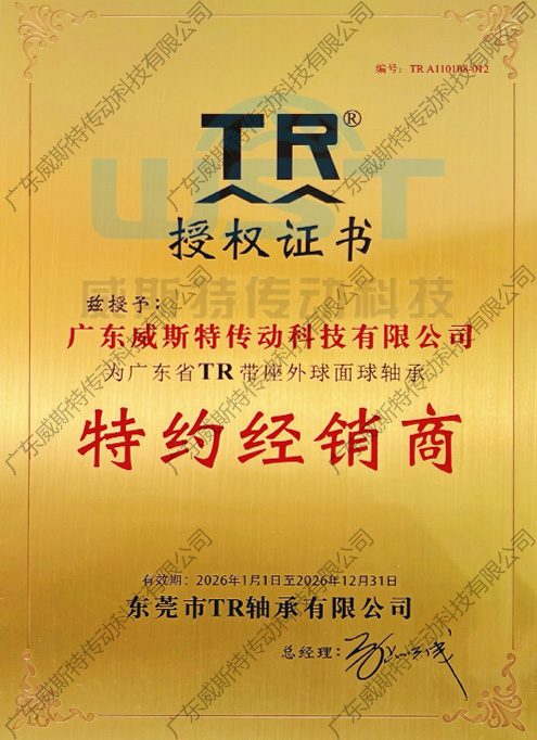 TR授權證書